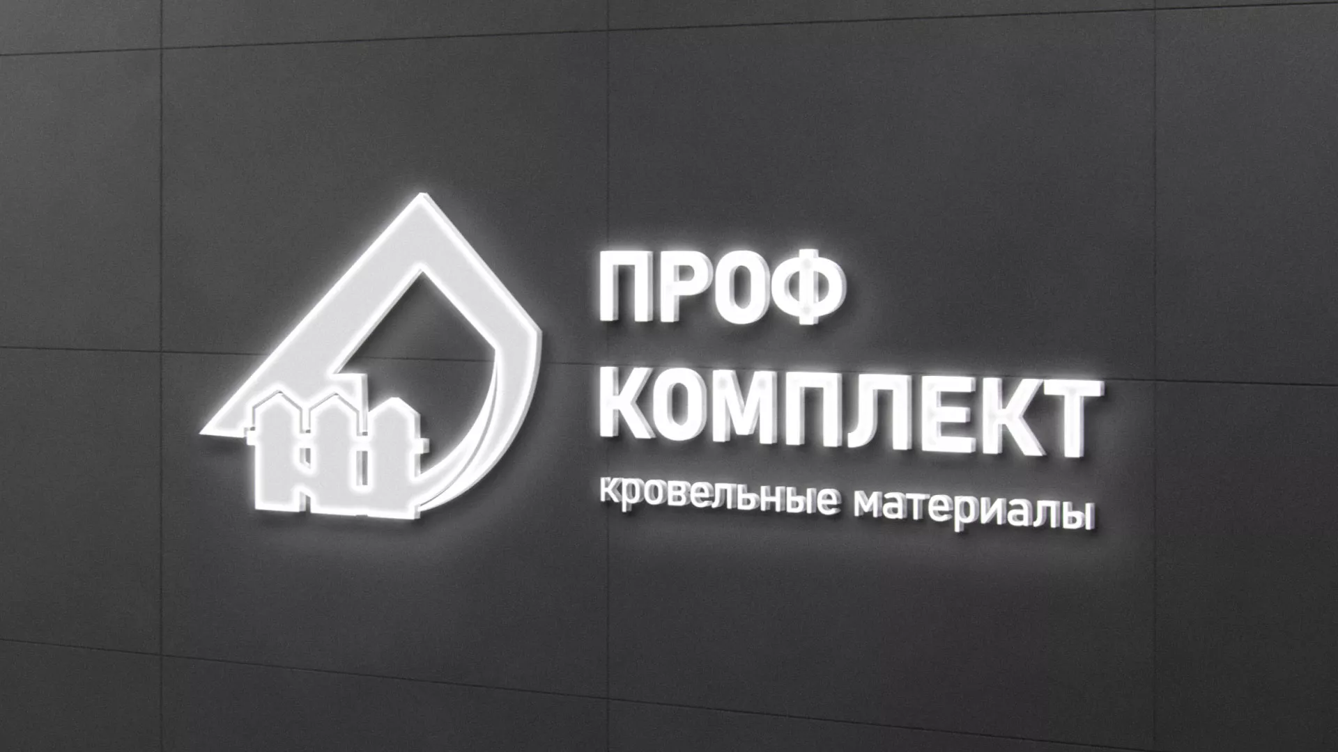 Разработка логотипа «Проф Комплект» в Чудово